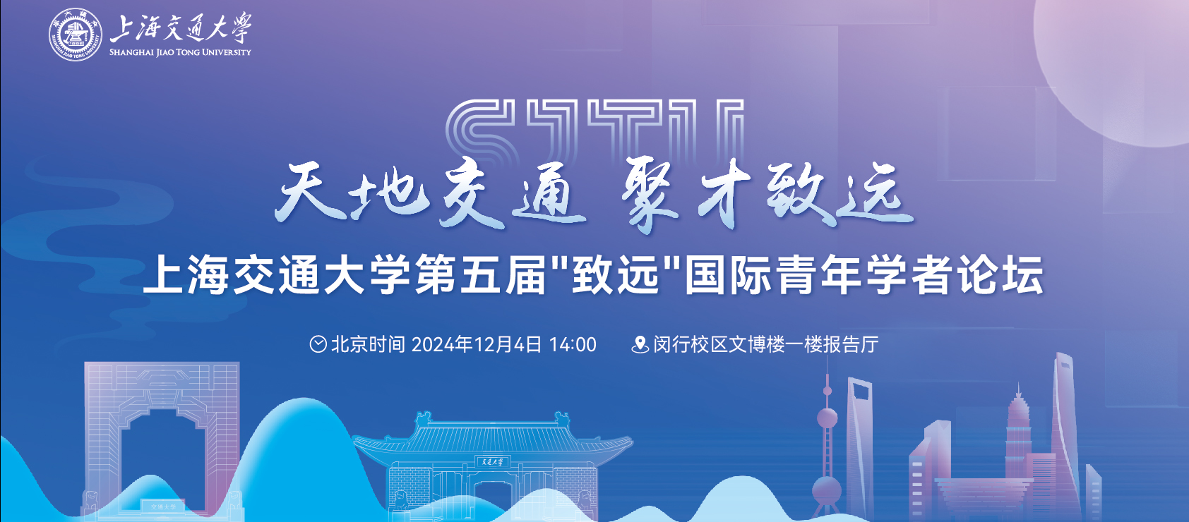 天地交通，聚才致远——三升体育网站第五届“致远”国际青年学者论坛诚邀关注